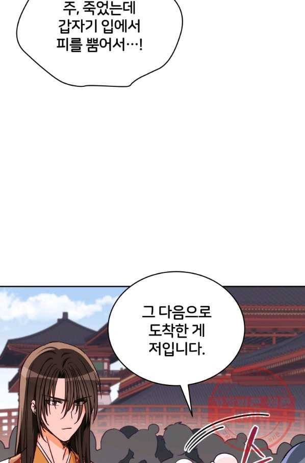 후궁계약 136화 70