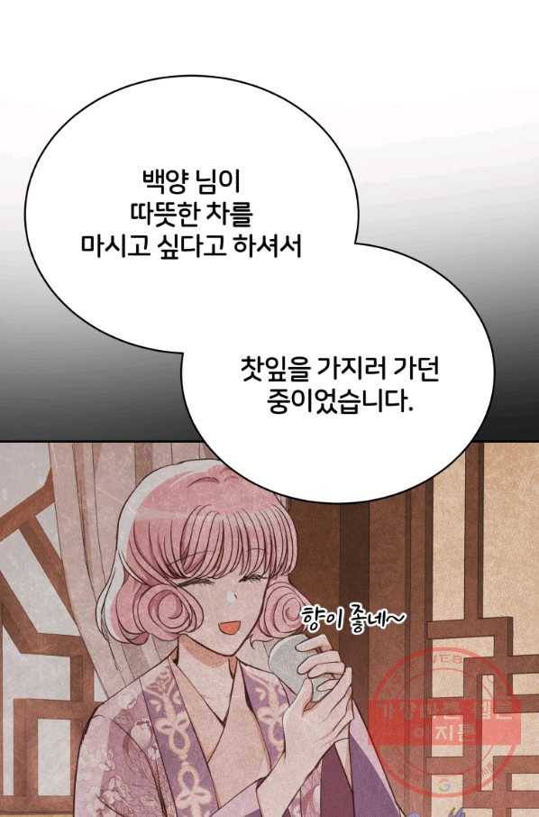 후궁계약 136화 72