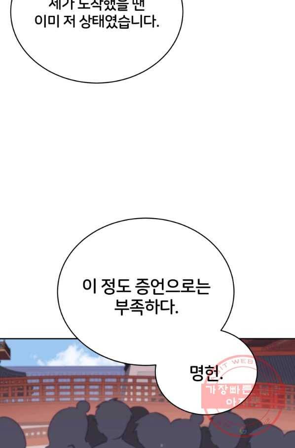 후궁계약 136화 74