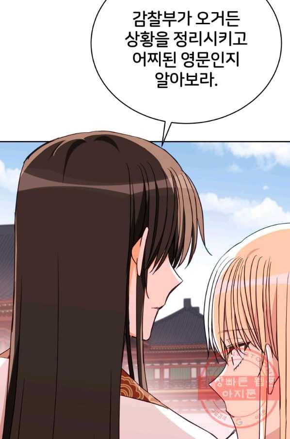후궁계약 136화 77