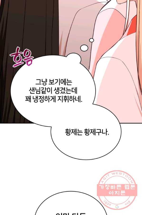 후궁계약 136화 78
