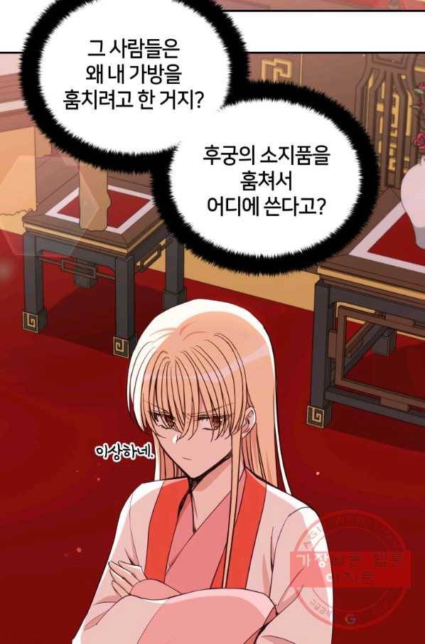 후궁계약 136화 80