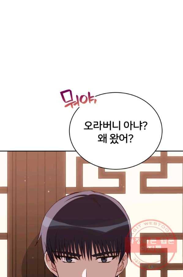 후궁계약 136화 83