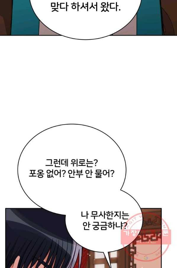 후궁계약 136화 85