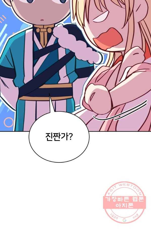 후궁계약 136화 88