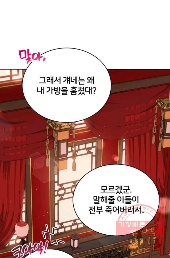 후궁계약 136화 89