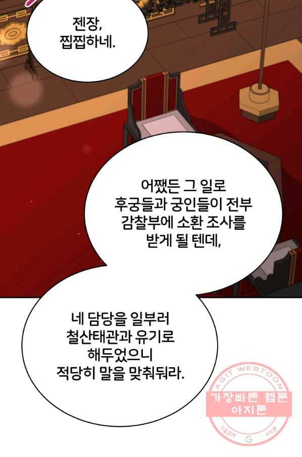 후궁계약 136화 90