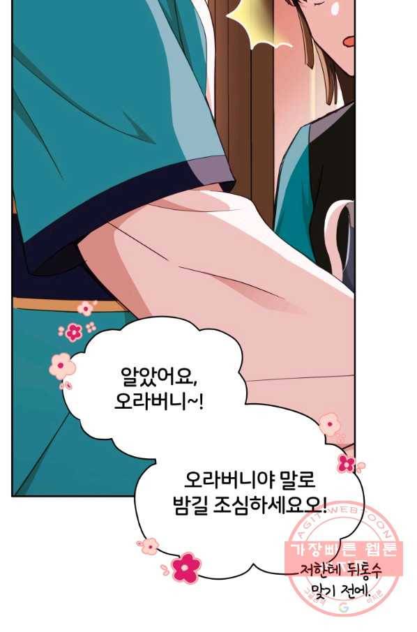 후궁계약 136화 92