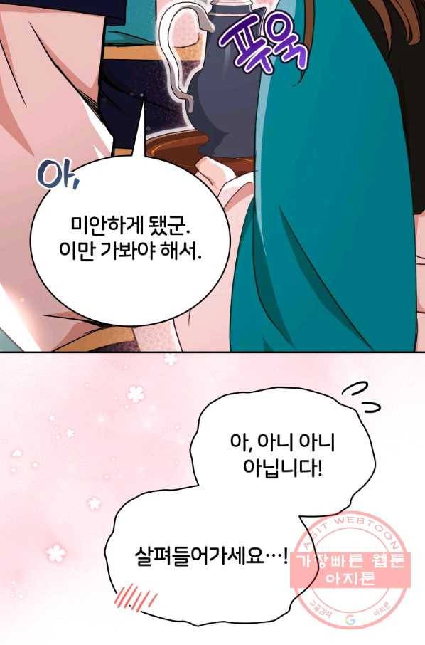 후궁계약 136화 96