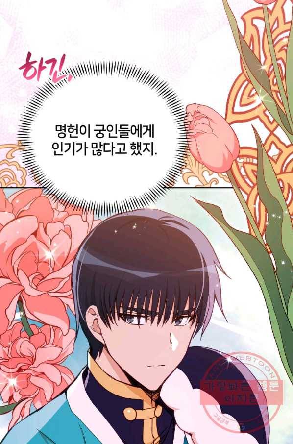 후궁계약 136화 101