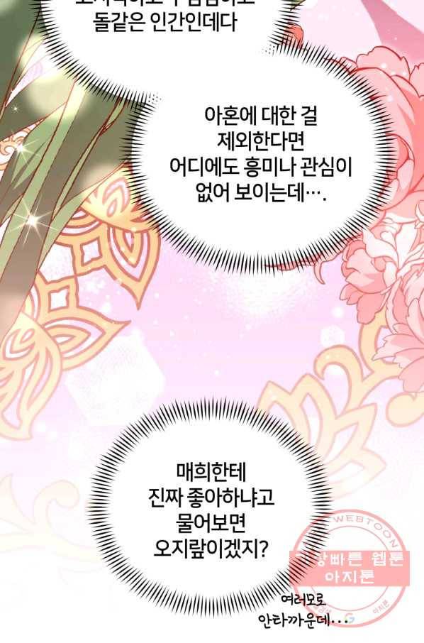 후궁계약 136화 103