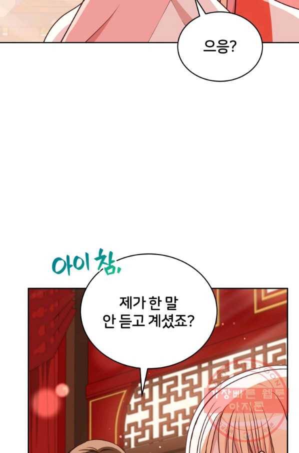 후궁계약 136화 106