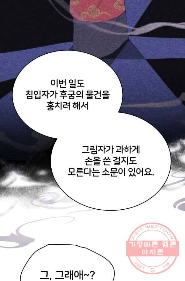 후궁계약 136화 110