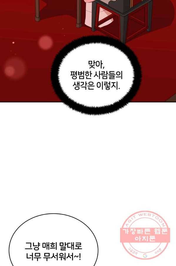 후궁계약 136화 116