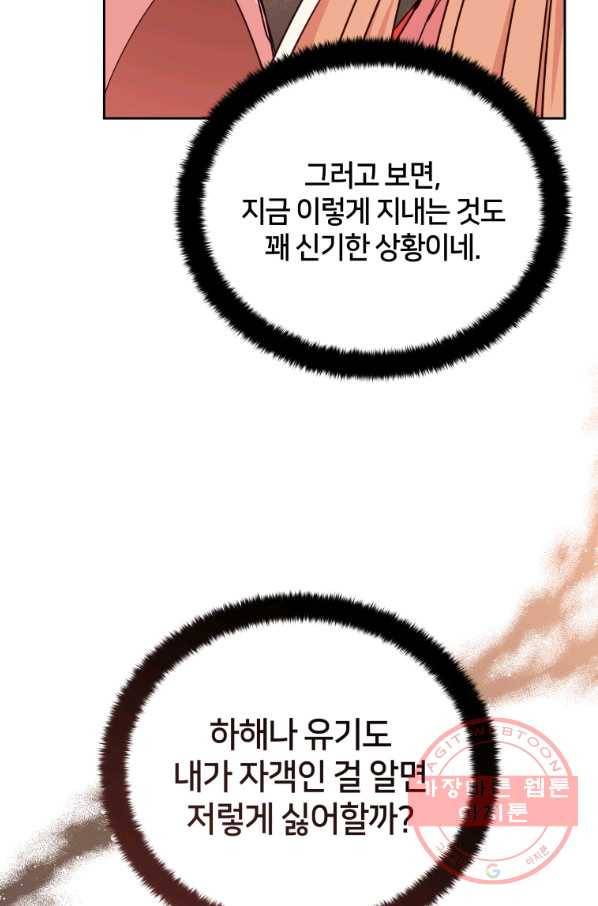 후궁계약 136화 118