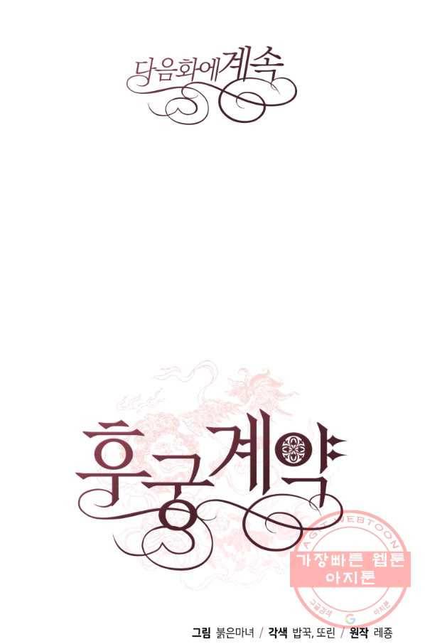 후궁계약 136화 125
