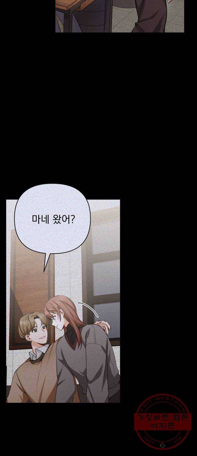 나만의 고막남친 11화 공짜는 없으니까 3