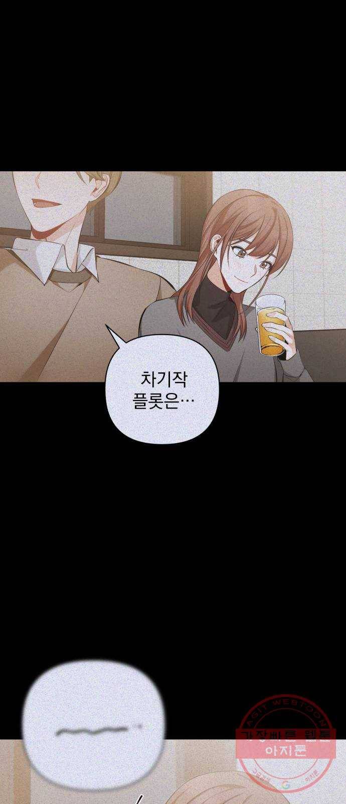 나만의 고막남친 11화 공짜는 없으니까 4