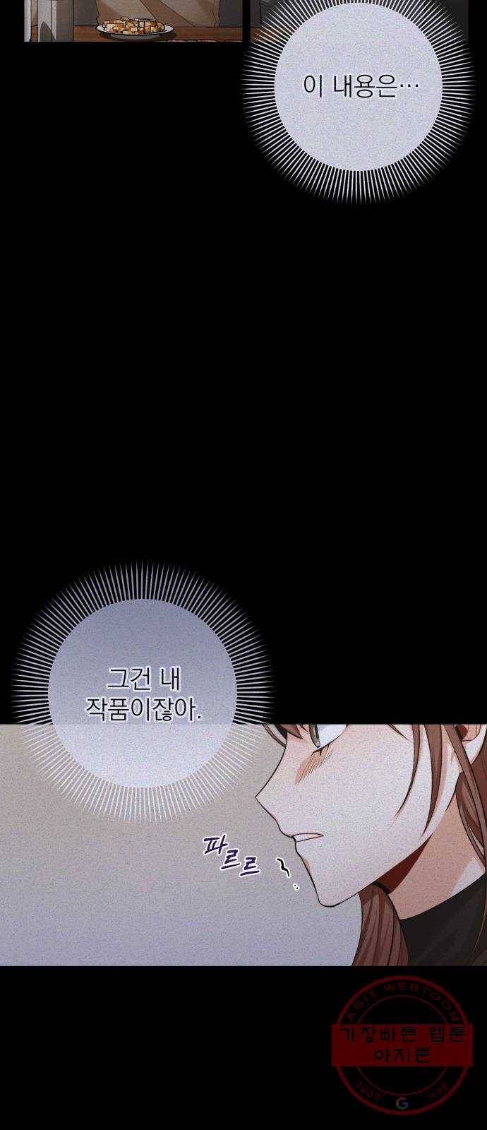 나만의 고막남친 11화 공짜는 없으니까 6