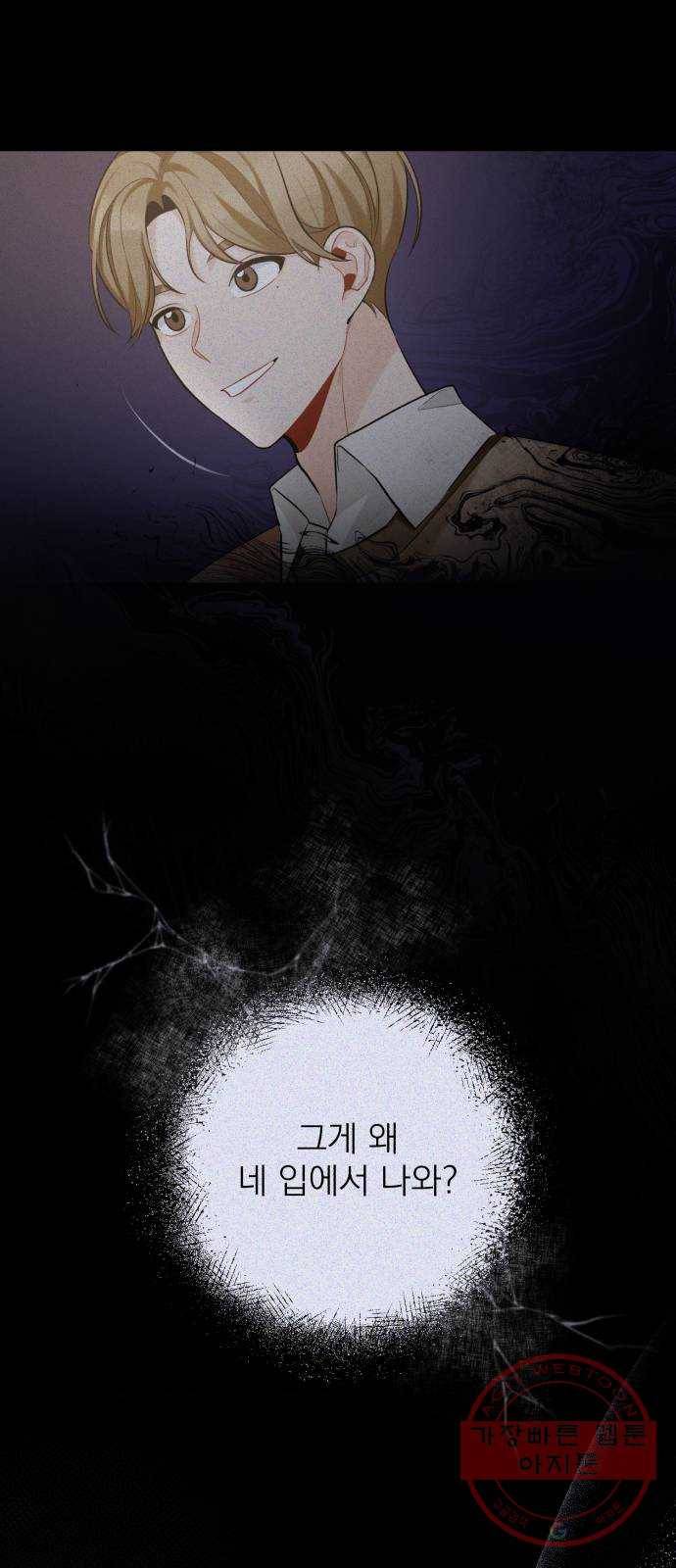 나만의 고막남친 11화 공짜는 없으니까 7