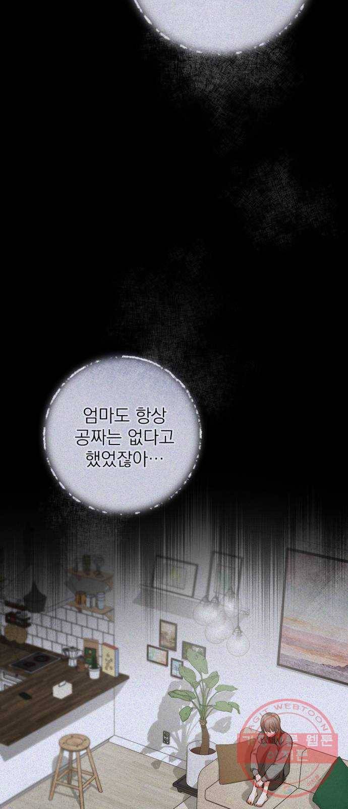 나만의 고막남친 11화 공짜는 없으니까 9