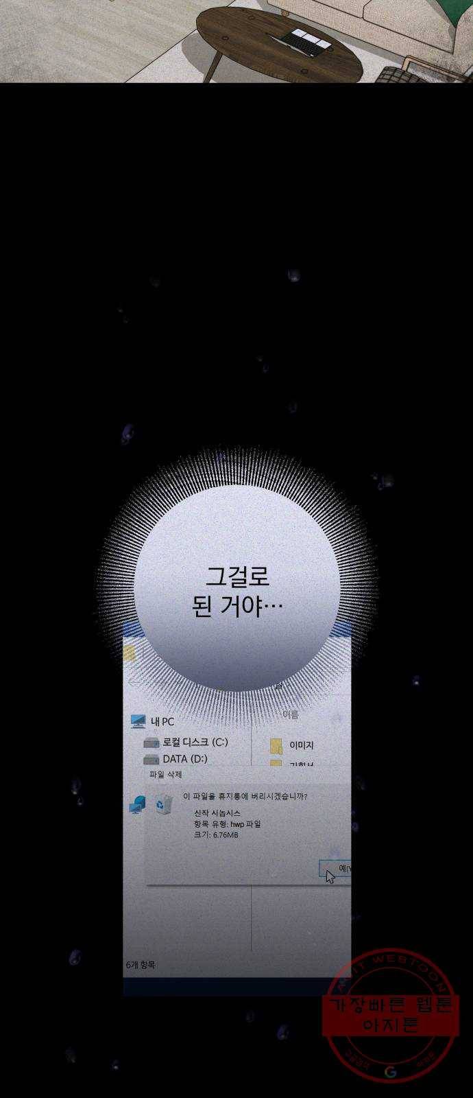 나만의 고막남친 11화 공짜는 없으니까 10