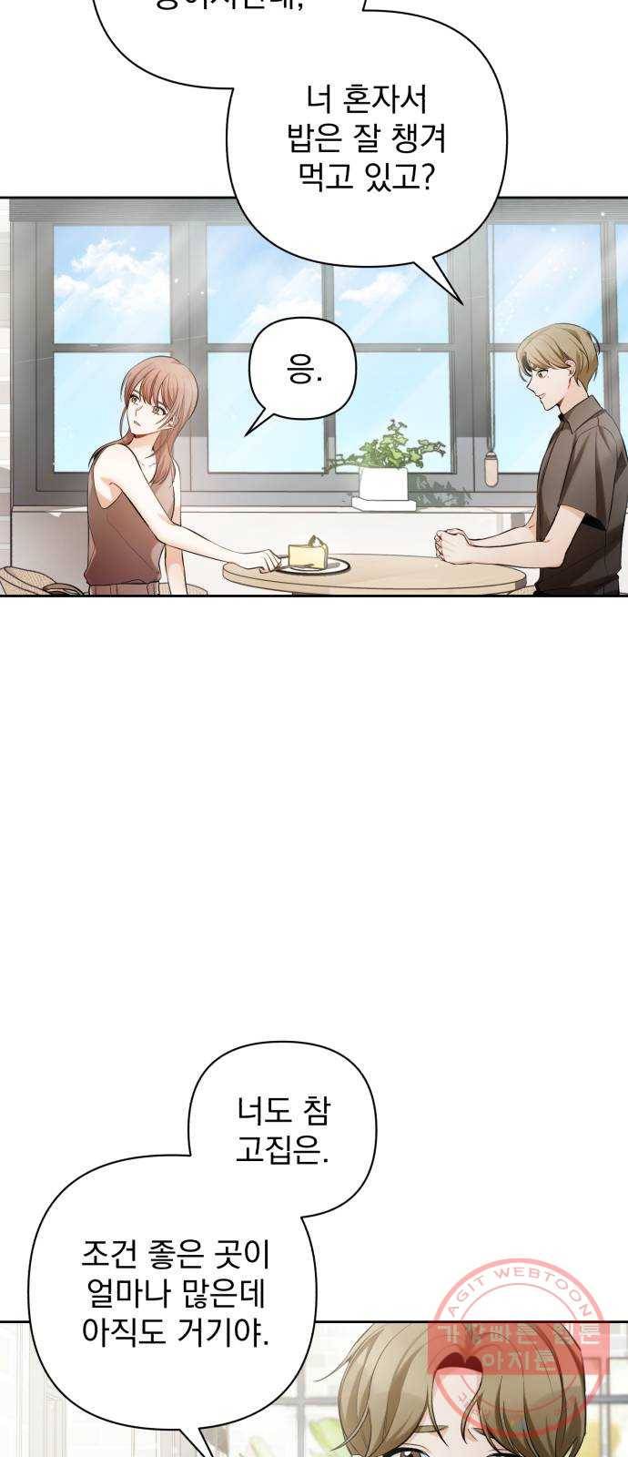 나만의 고막남친 11화 공짜는 없으니까 13