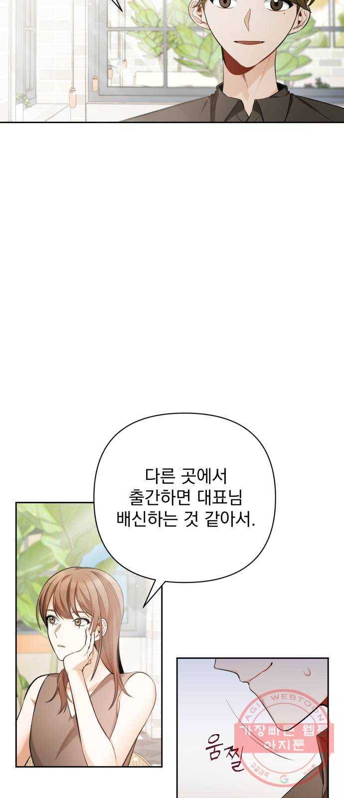 나만의 고막남친 11화 공짜는 없으니까 14