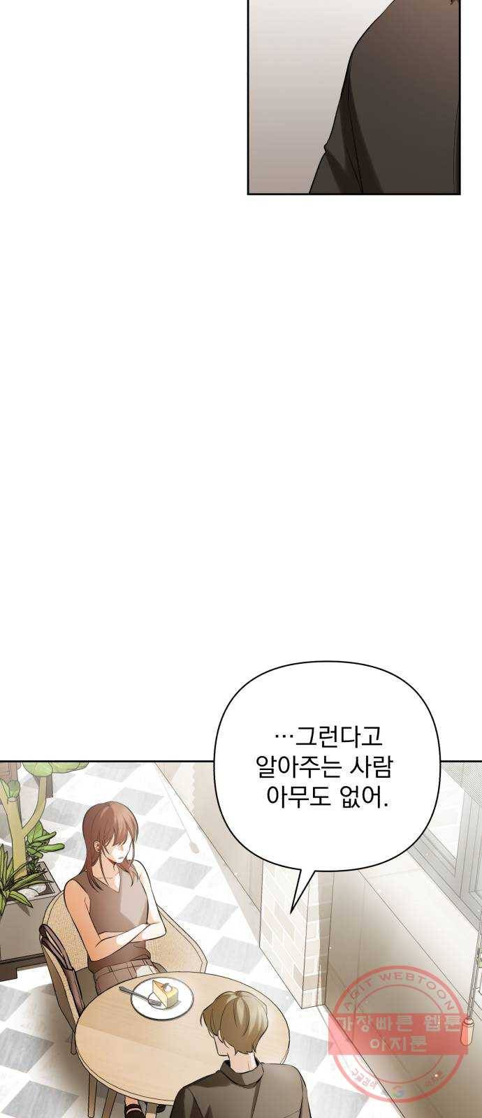 나만의 고막남친 11화 공짜는 없으니까 15