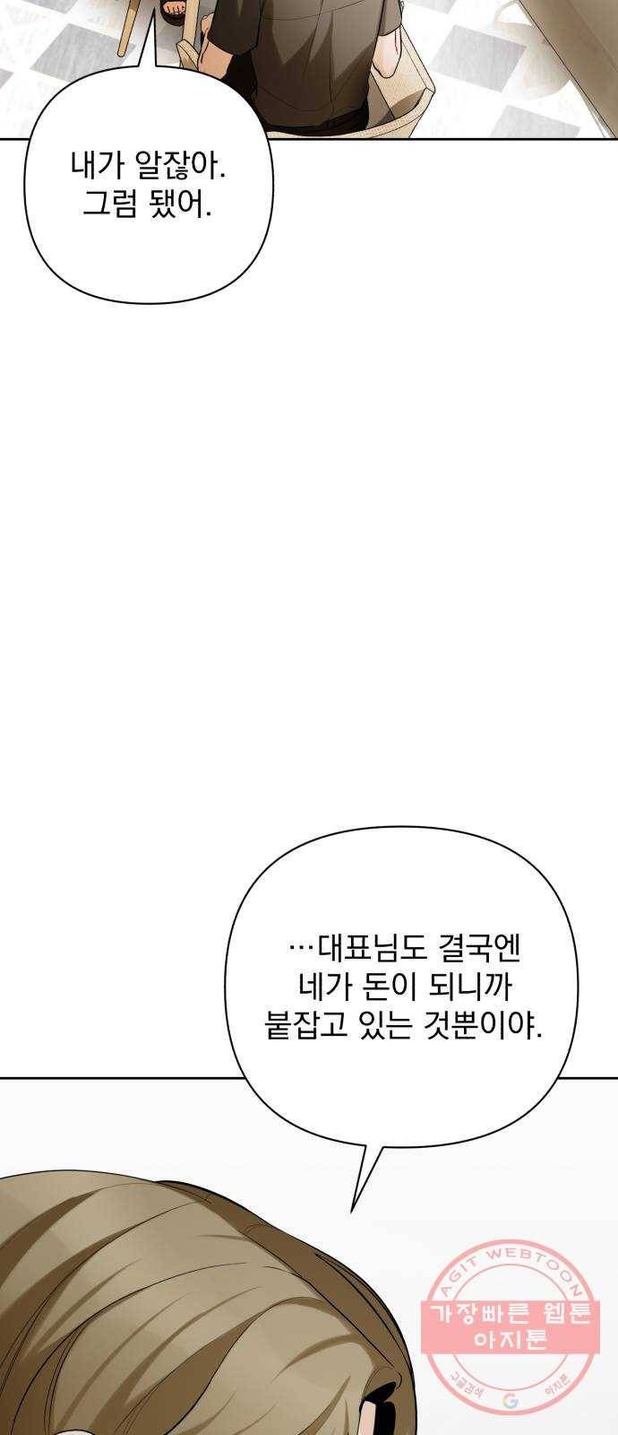 나만의 고막남친 11화 공짜는 없으니까 16