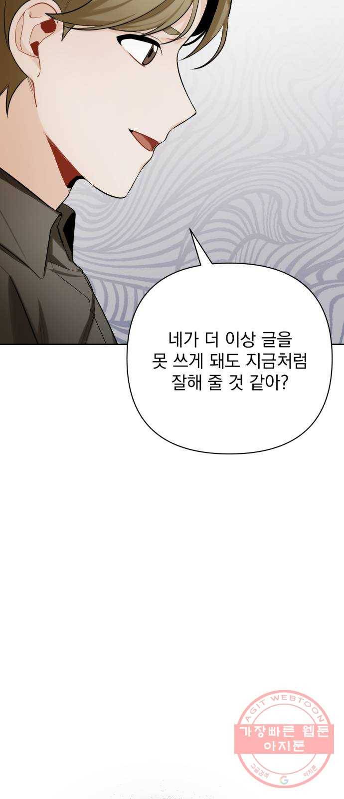 나만의 고막남친 11화 공짜는 없으니까 17
