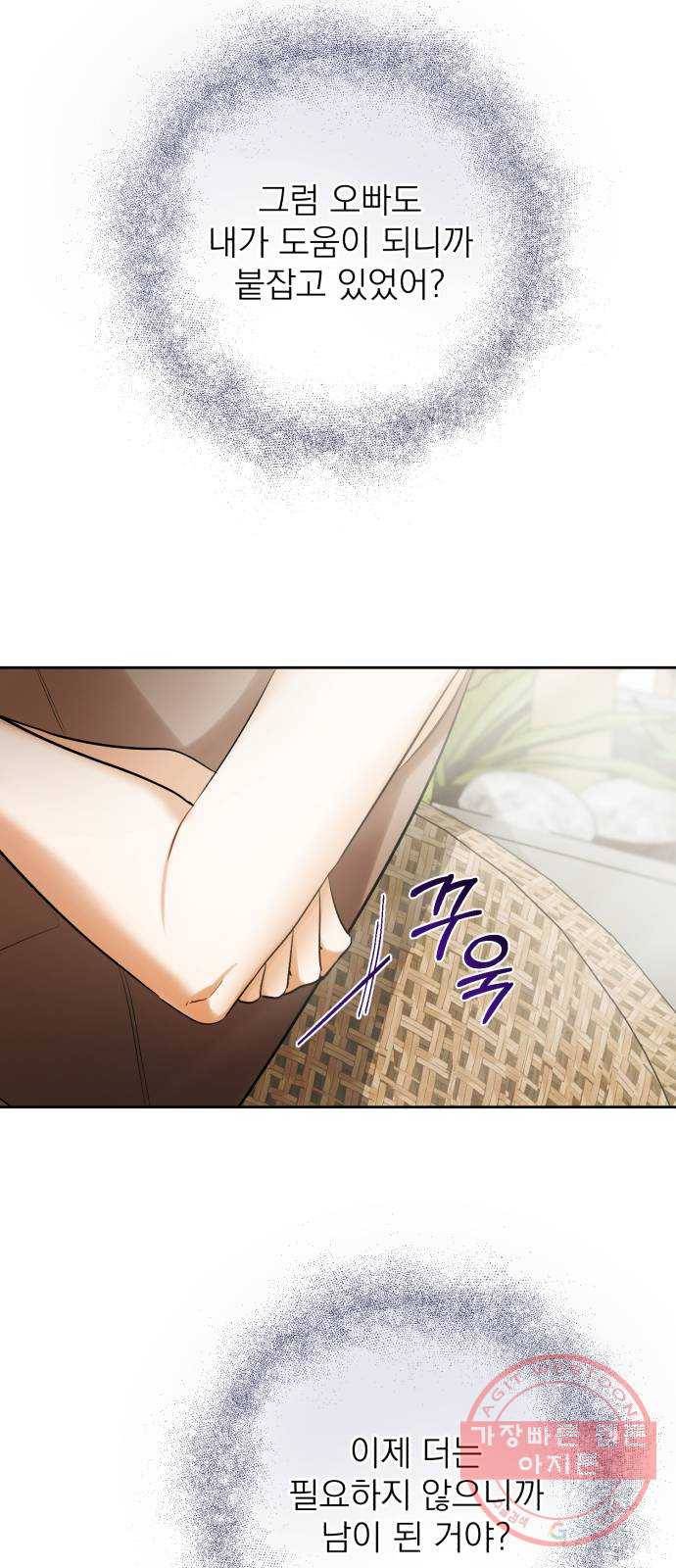 나만의 고막남친 11화 공짜는 없으니까 18
