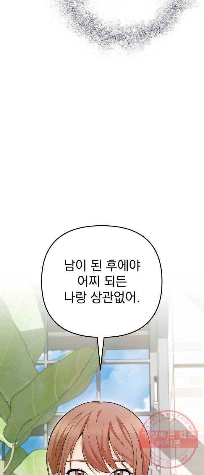 나만의 고막남친 11화 공짜는 없으니까 19