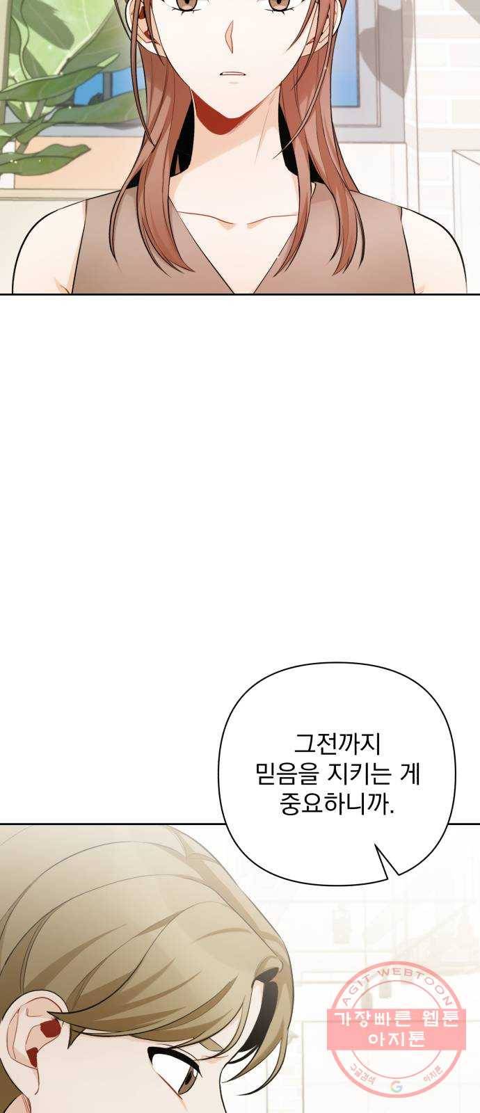 나만의 고막남친 11화 공짜는 없으니까 20