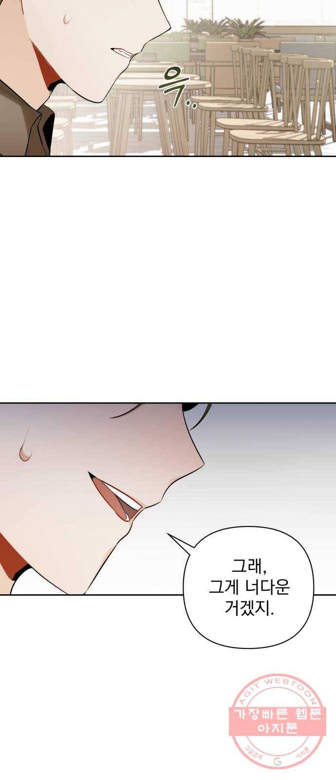 나만의 고막남친 11화 공짜는 없으니까 21