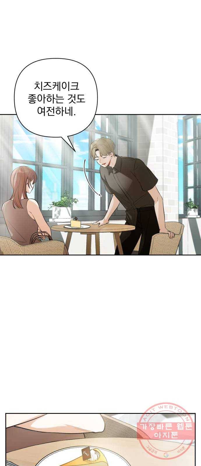나만의 고막남친 11화 공짜는 없으니까 22