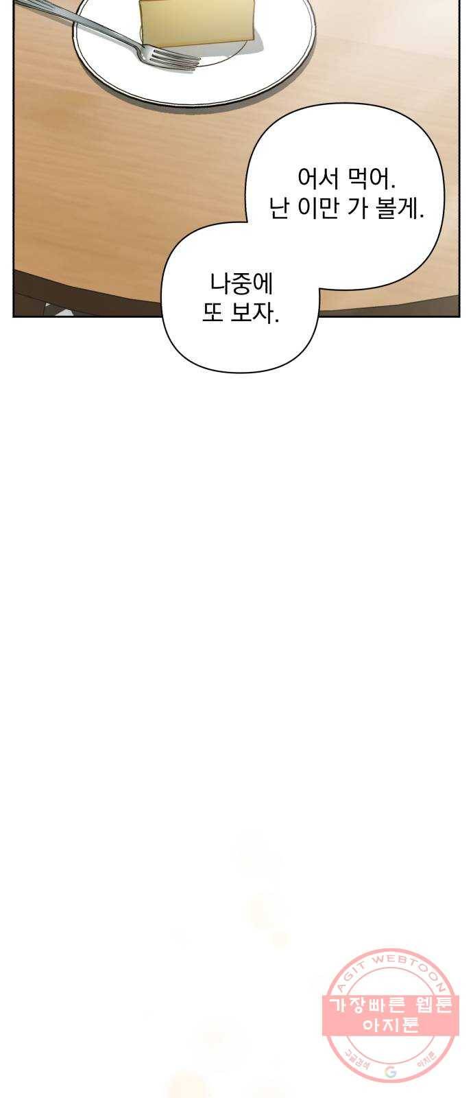 나만의 고막남친 11화 공짜는 없으니까 23