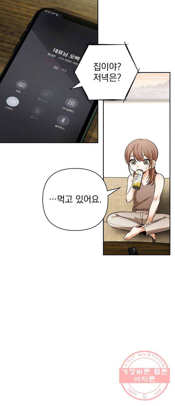 나만의 고막남친 11화 공짜는 없으니까 29