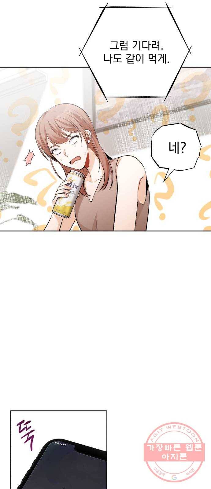 나만의 고막남친 11화 공짜는 없으니까 30