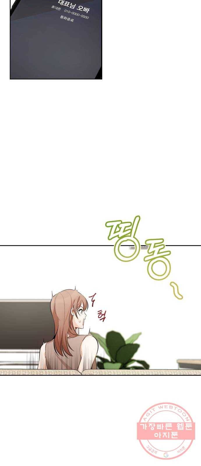 나만의 고막남친 11화 공짜는 없으니까 31