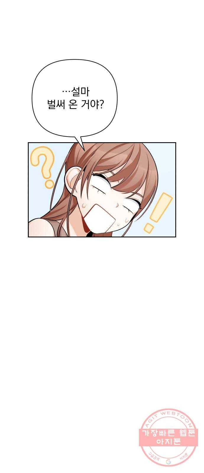 나만의 고막남친 11화 공짜는 없으니까 32