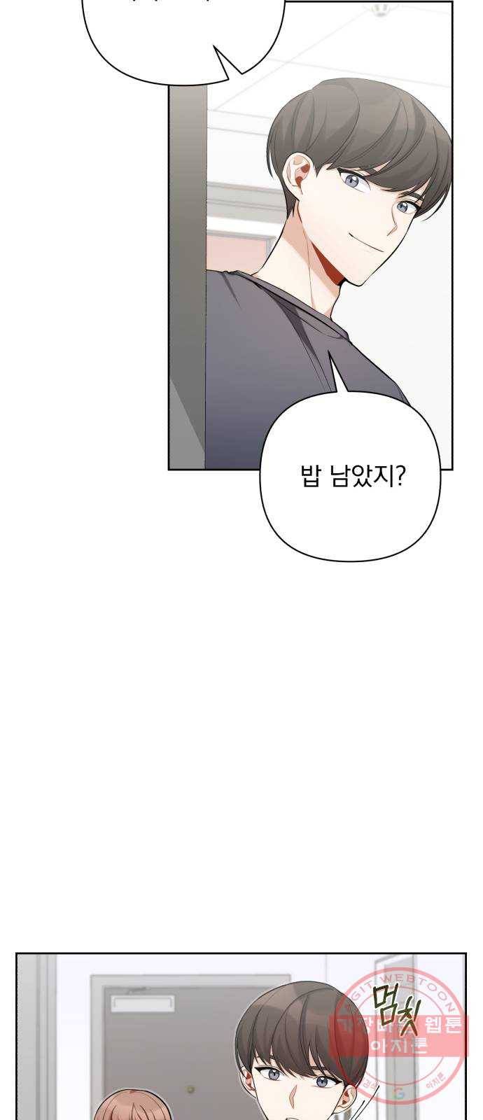 나만의 고막남친 11화 공짜는 없으니까 34