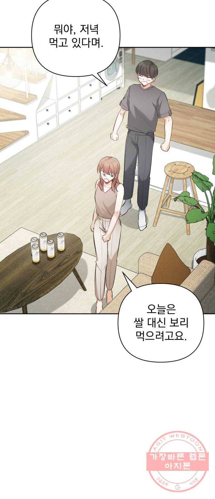 나만의 고막남친 11화 공짜는 없으니까 36