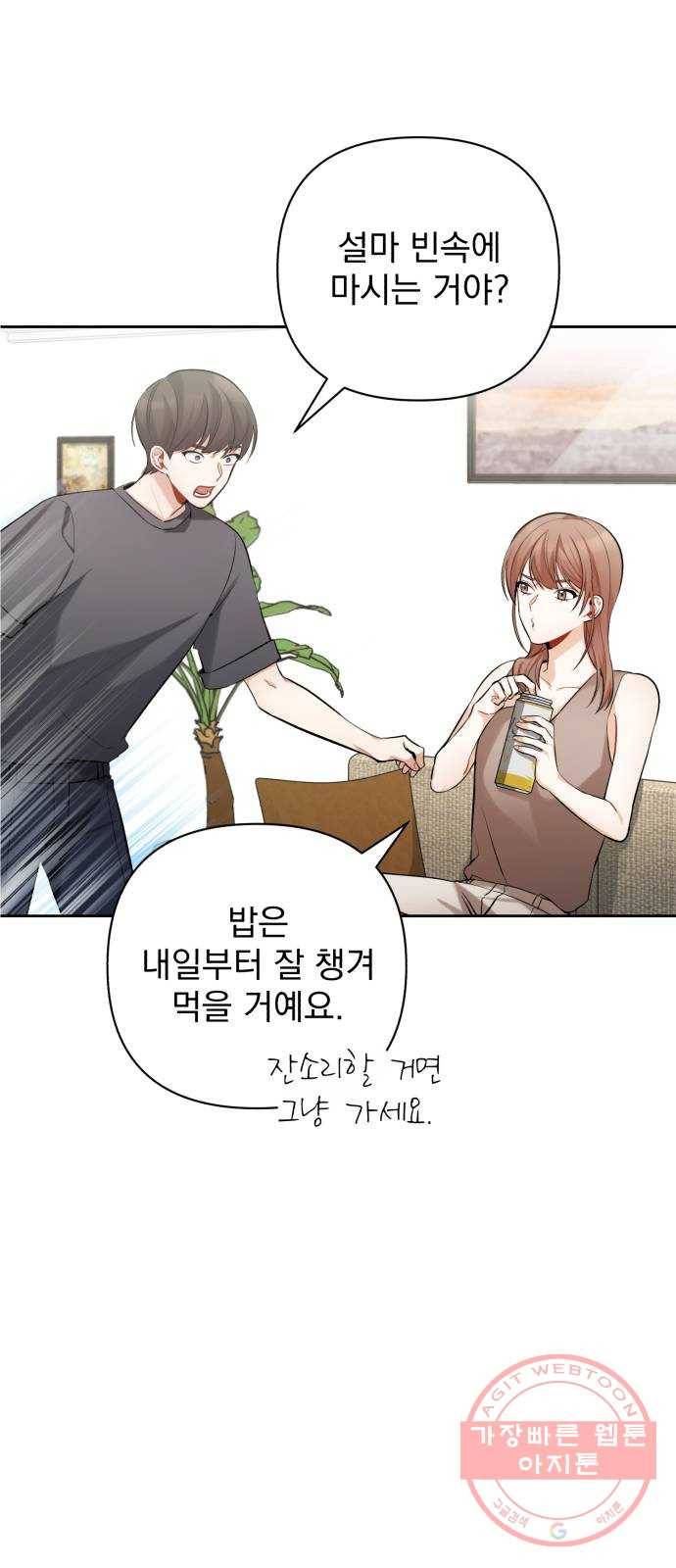 나만의 고막남친 11화 공짜는 없으니까 37