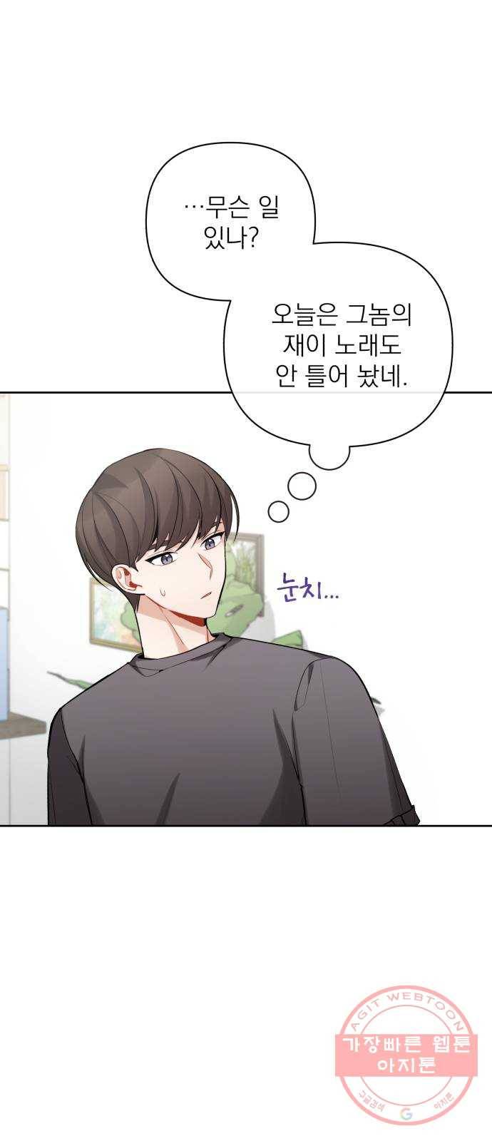 나만의 고막남친 11화 공짜는 없으니까 38