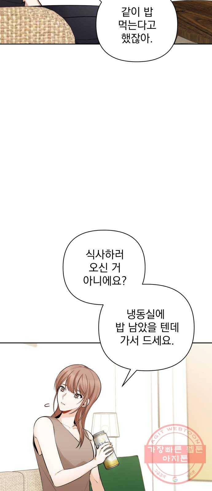 나만의 고막남친 11화 공짜는 없으니까 40