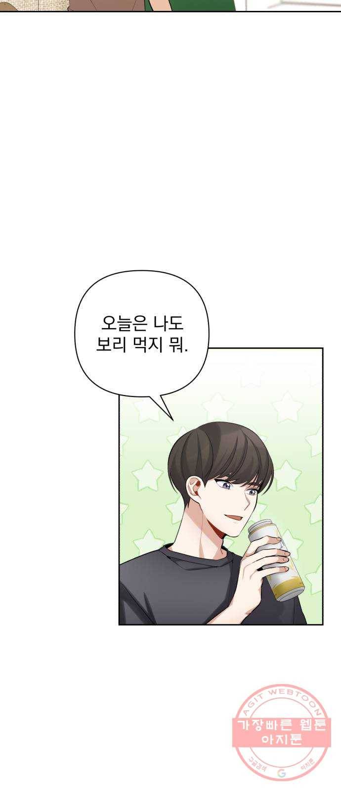 나만의 고막남친 11화 공짜는 없으니까 41