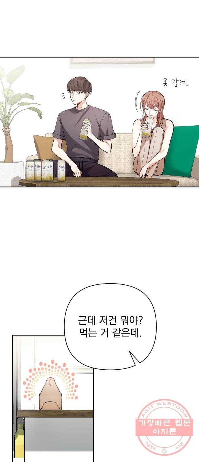 나만의 고막남친 11화 공짜는 없으니까 42
