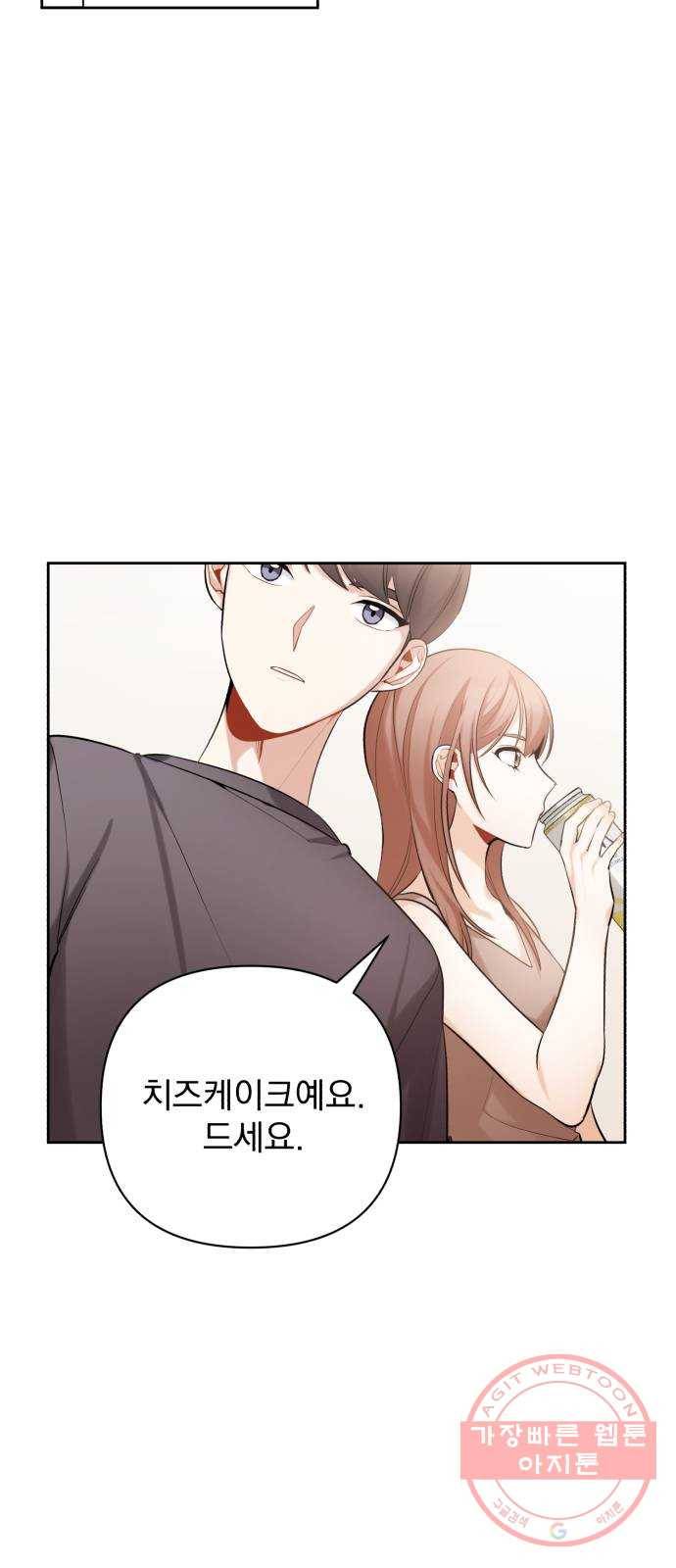 나만의 고막남친 11화 공짜는 없으니까 43