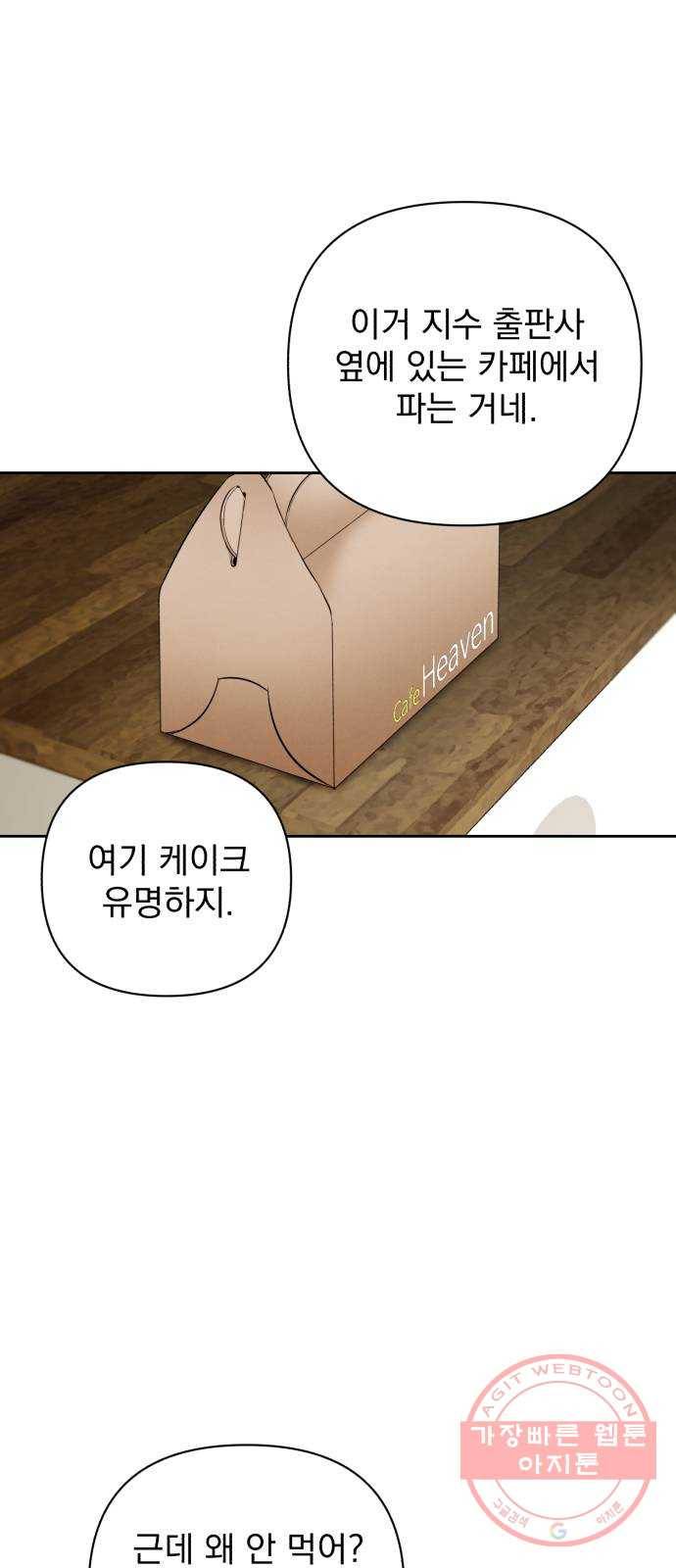 나만의 고막남친 11화 공짜는 없으니까 44